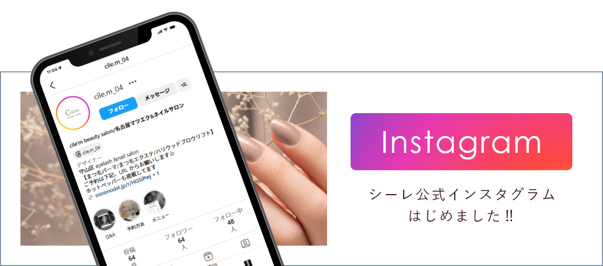 シーレ公式インスタグラムはじめました！
